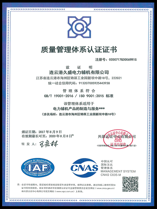 ISO9001质量证书