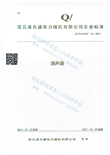 消声器企业标准
