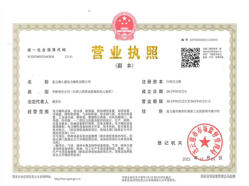 久盛-营业执照副本