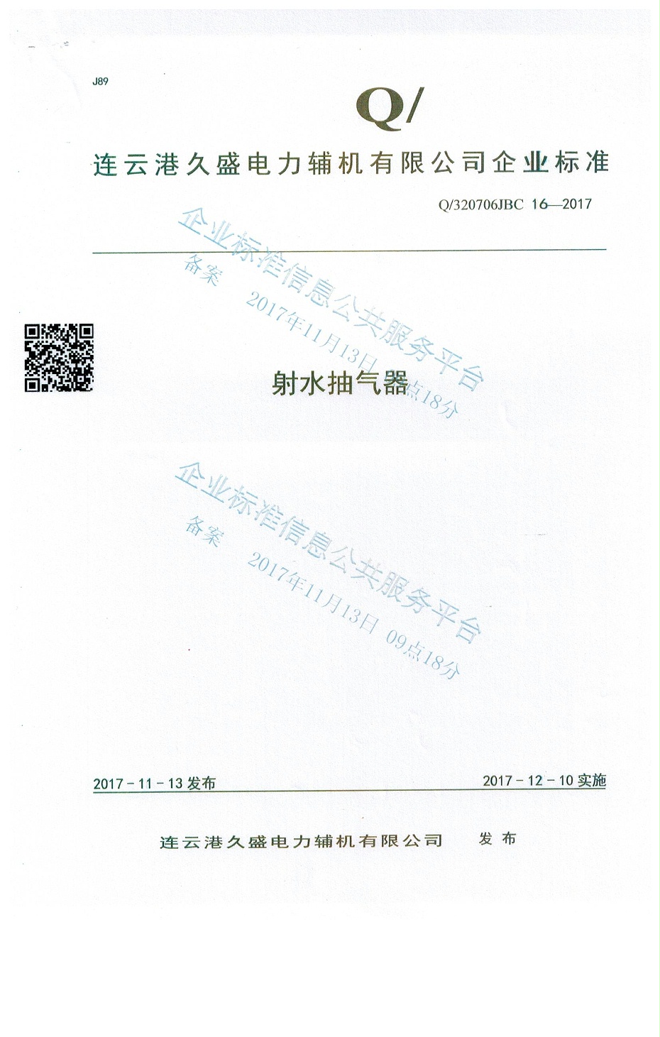 射水抽气器 001