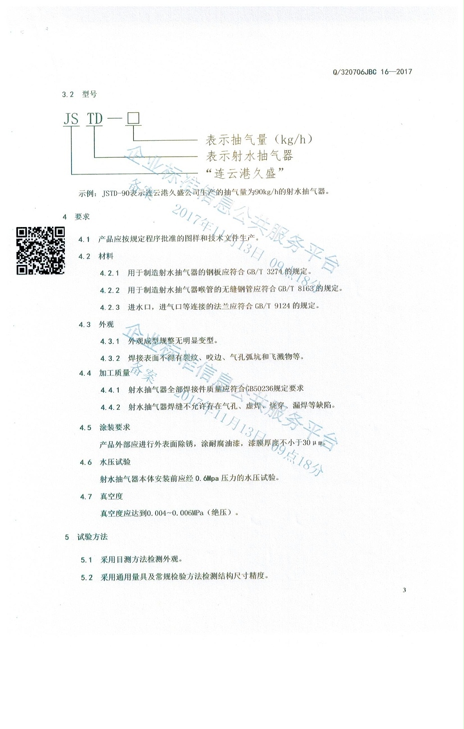 射水抽气器 004