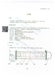 冷油器企业标准2