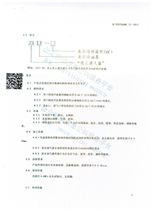 冷油器企业标准3