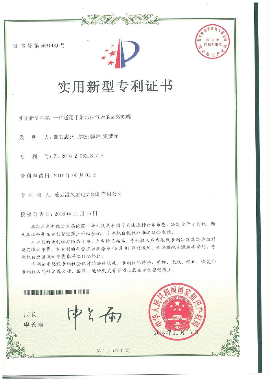 一种适用于射水抽气器高效