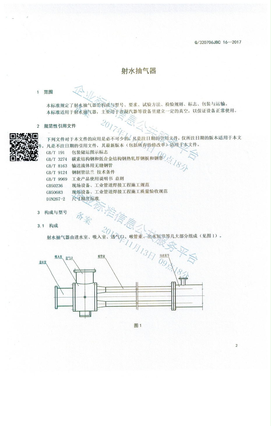 射水抽气器 003