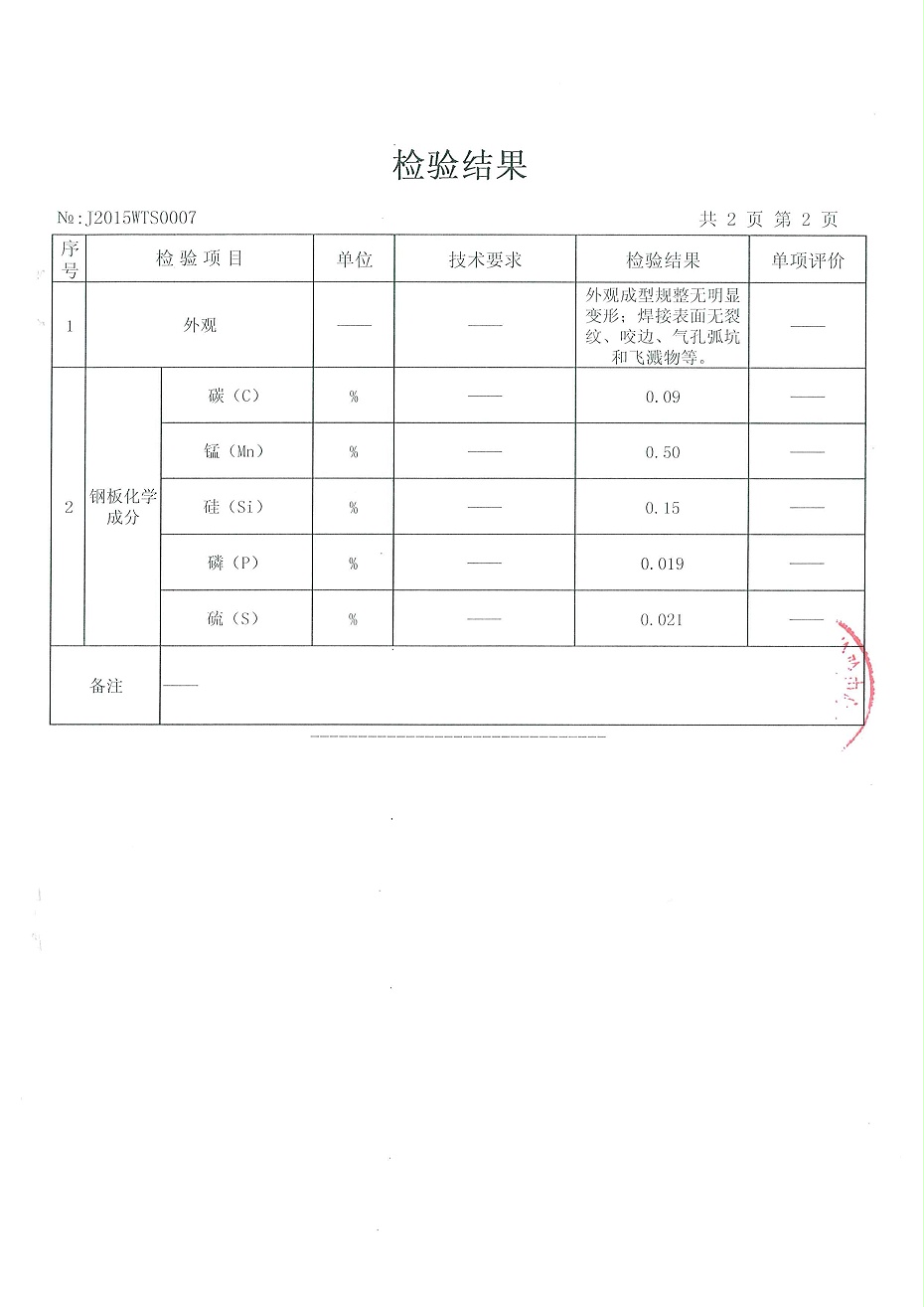 胶球清洗检验报告3