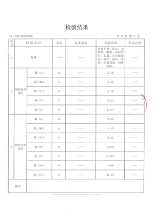 冷油器检验报告