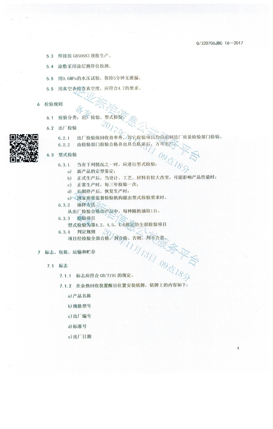 射水抽气器 005