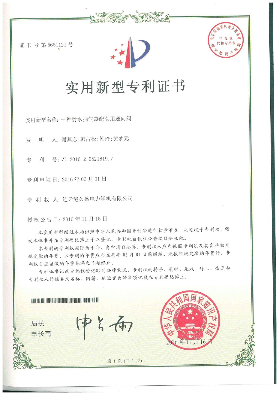 一种射水抽气器配套用逆向阀