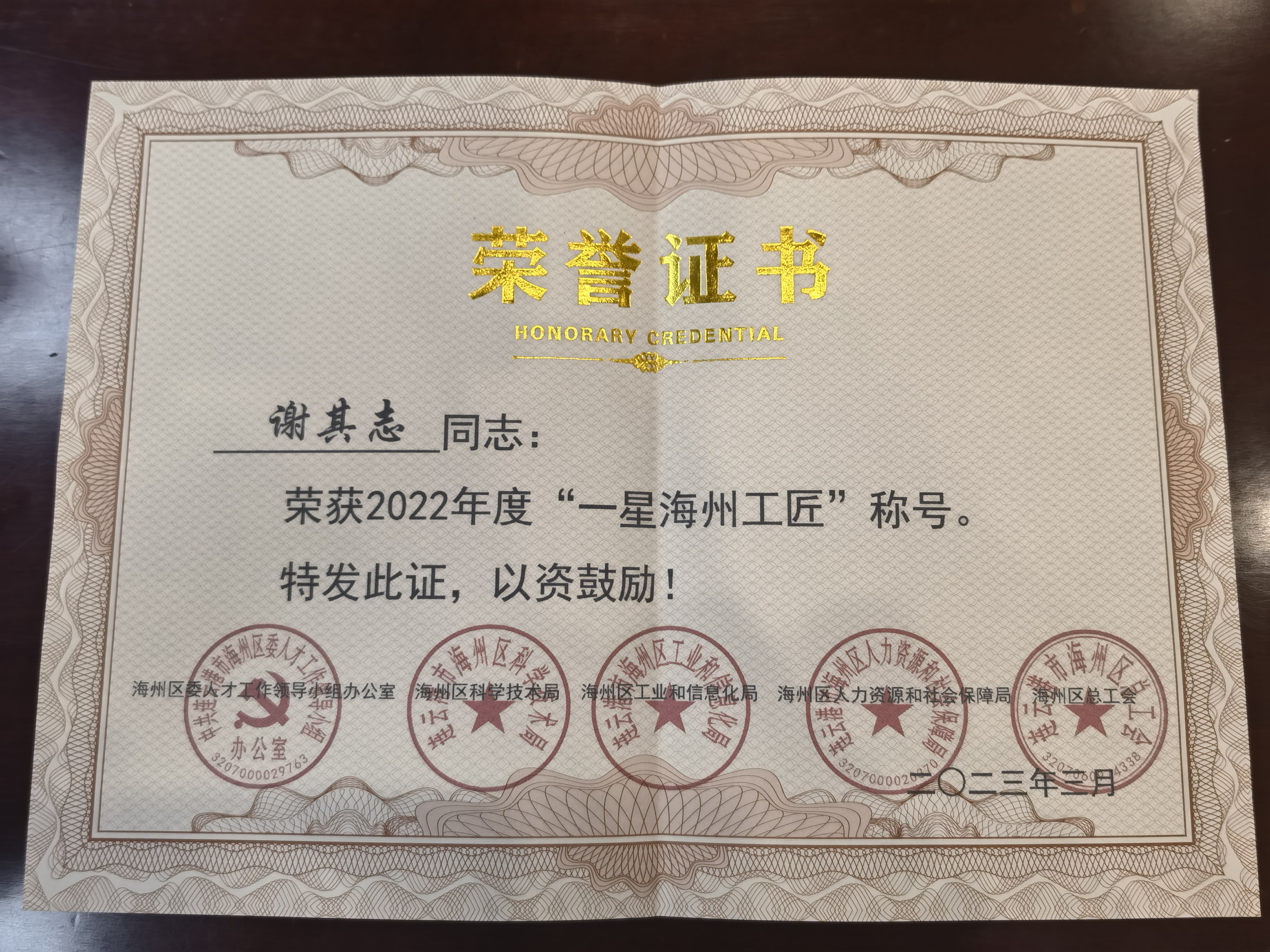  谢其志参加海州区工业人才暨“海州工匠”工作推进会
