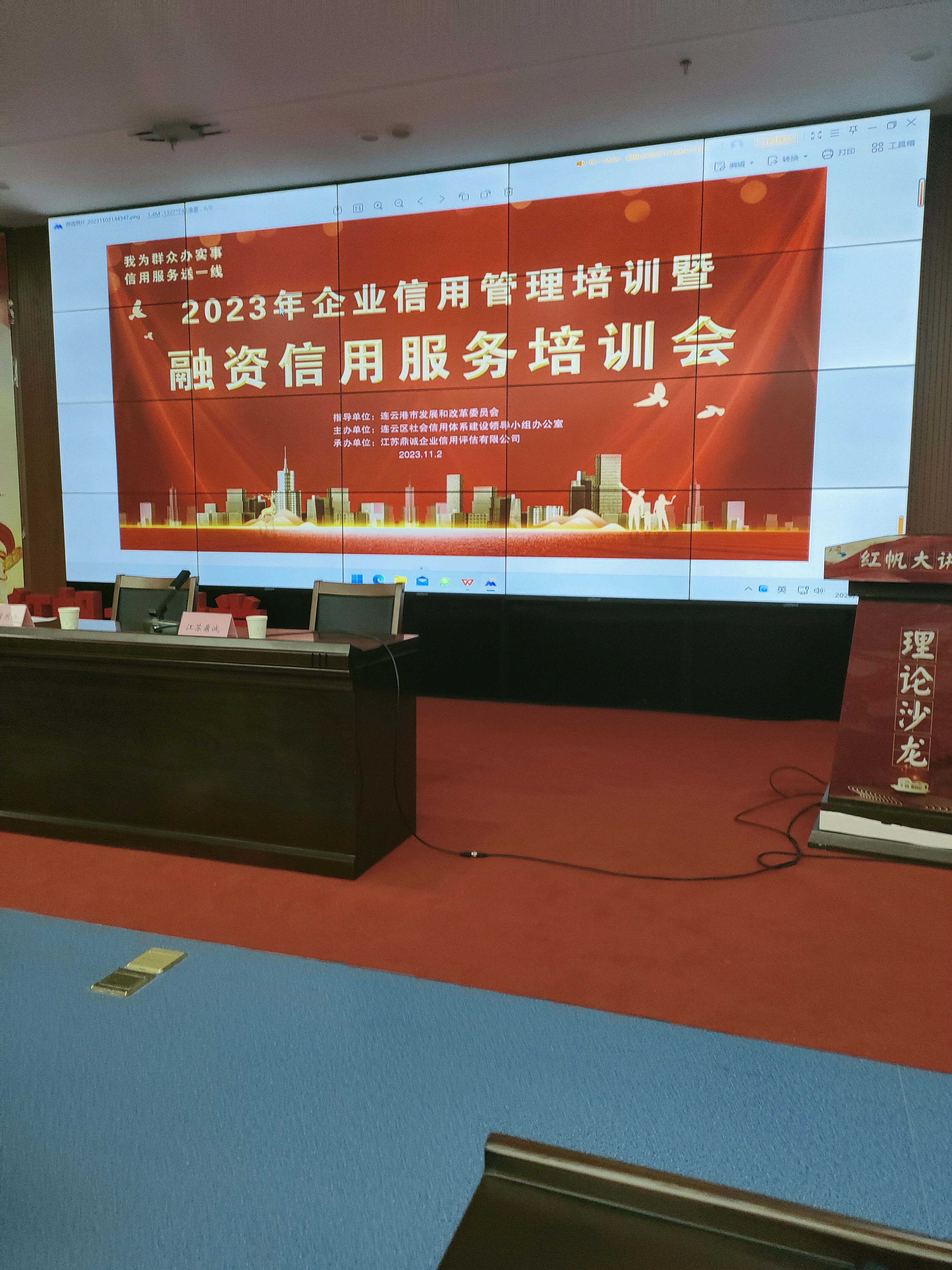 我公司参加2023年企业信用管理培训暨融资信用服务培训会