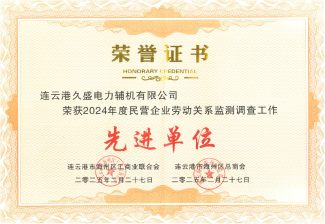 2025年度民营企业劳动关系监测调查工作先进单位