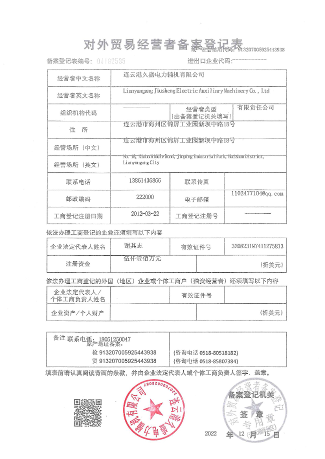 自营外贸进出口证